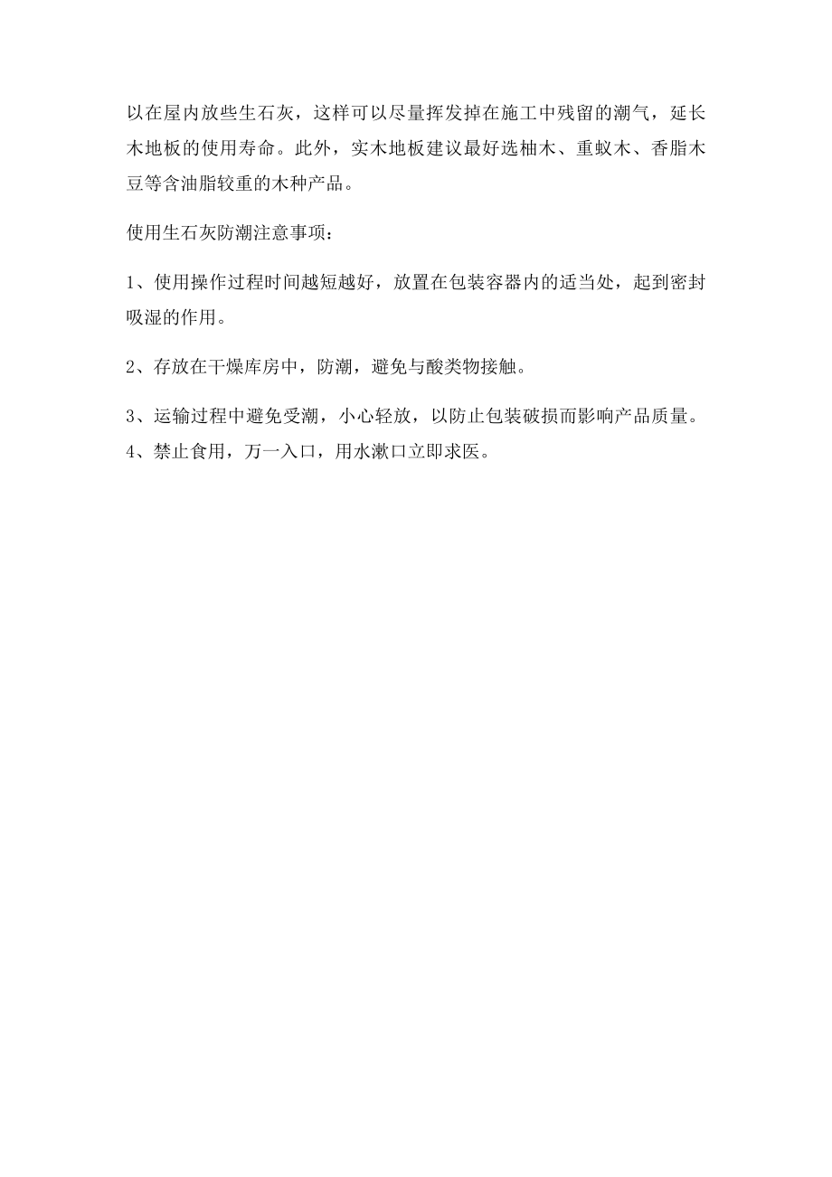 生石灰防潮注意事项.docx_第2页