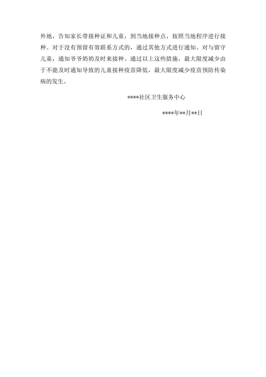 每季度查漏补种工作总结.docx_第2页