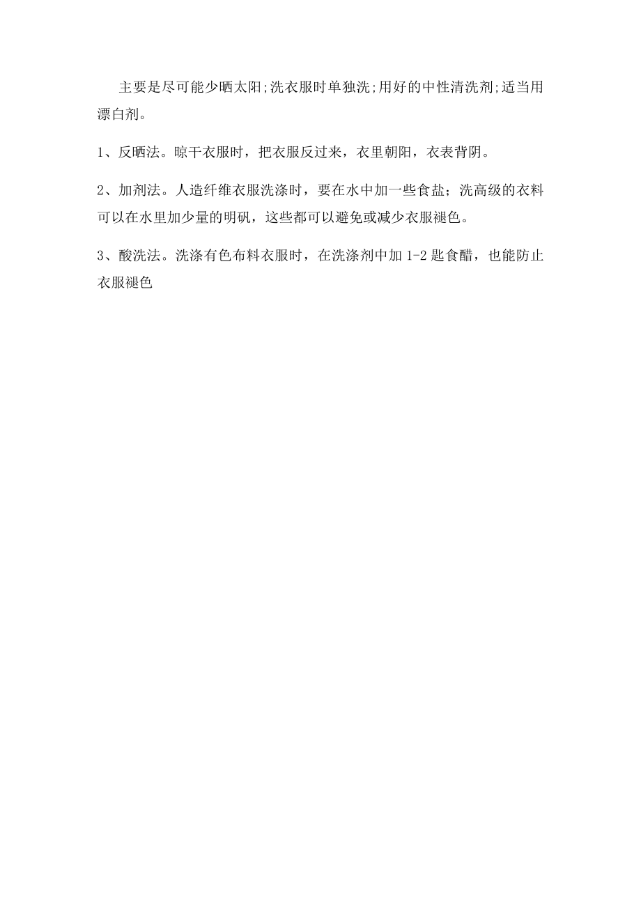 白色衣服发黄怎么办.docx_第3页