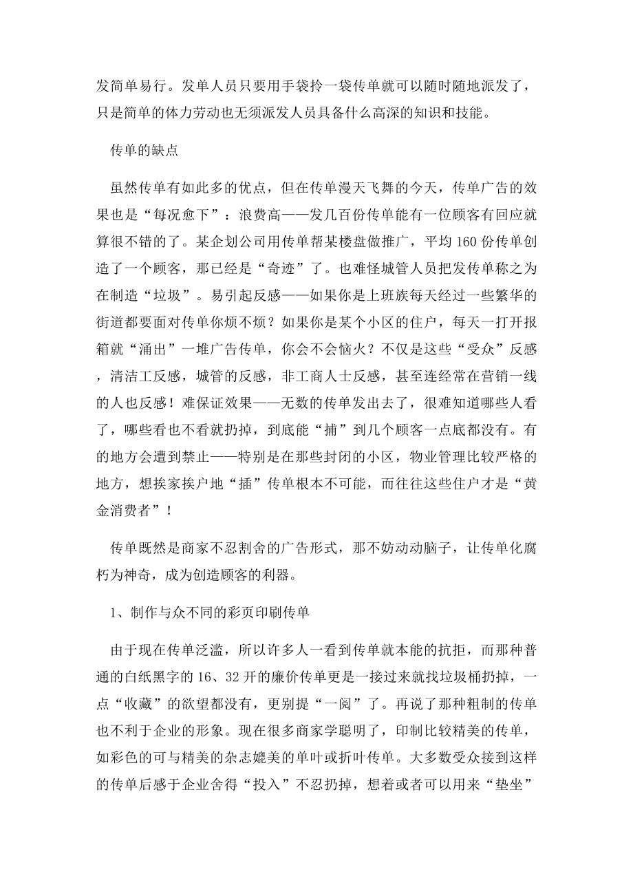 派发广告宣传单的营销技巧.docx_第2页