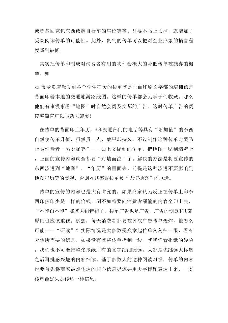 派发广告宣传单的营销技巧.docx_第3页