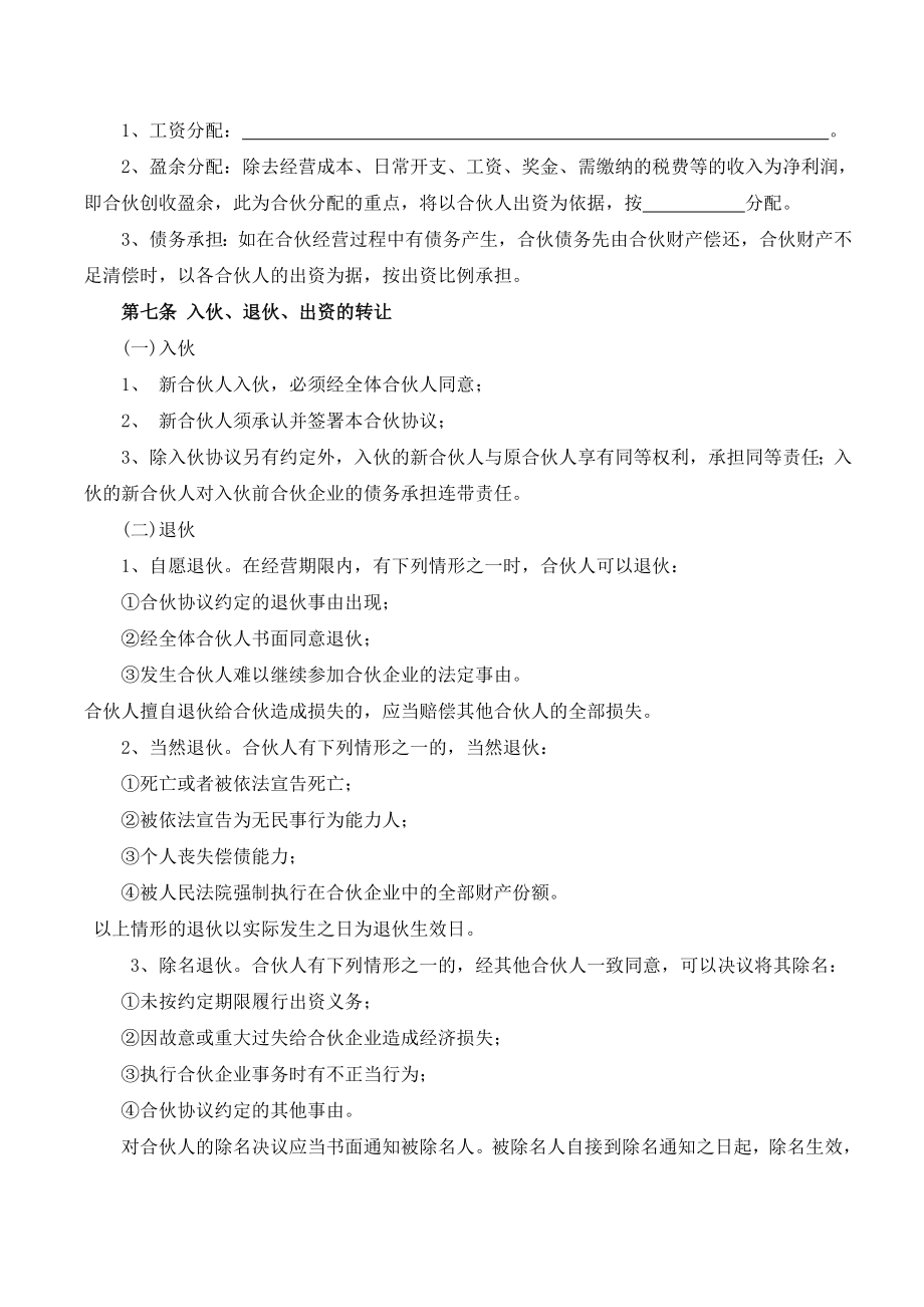 安徽省合伙经营协议书范本.doc_第3页