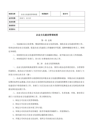 生物科技股份有限公司企业文化建设管理制度.doc