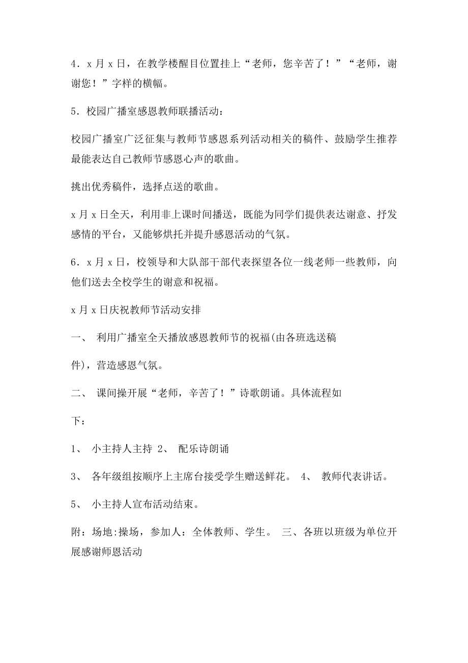 热烈庆祝第二十七届教师节活动方案.docx_第2页