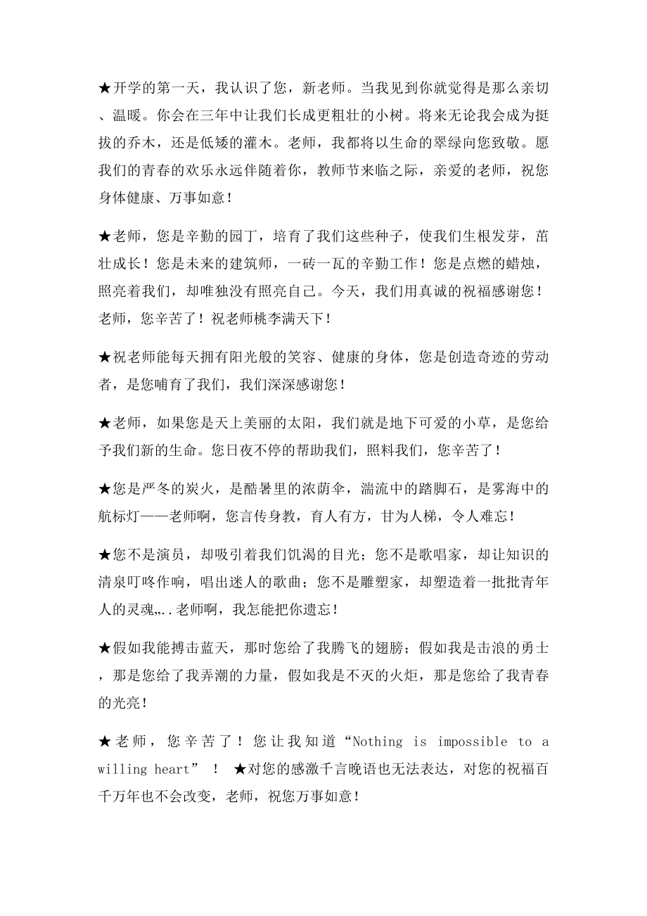 热烈庆祝第二十七届教师节活动方案.docx_第3页