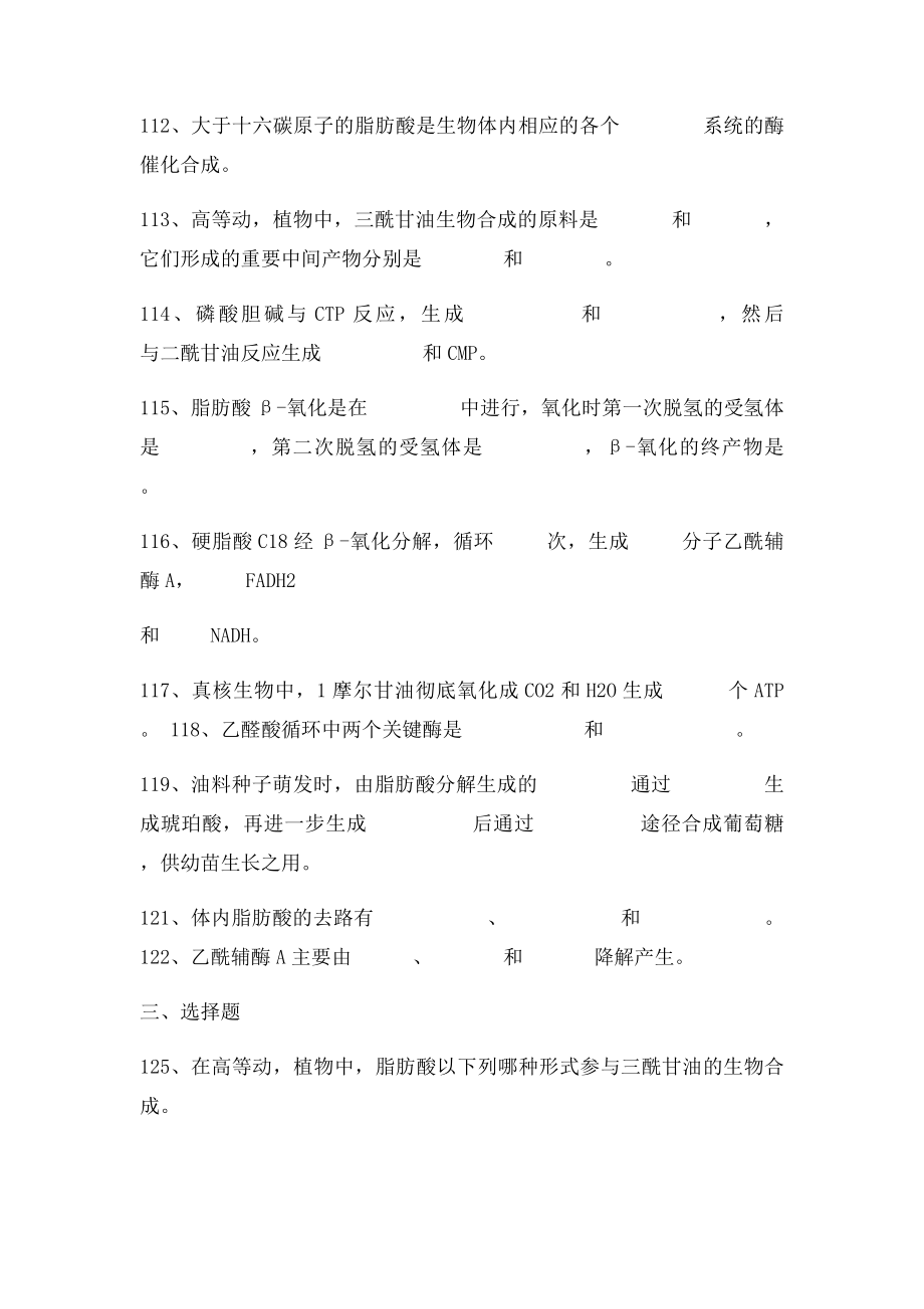 生物化学57章脂代谢氨基酸代谢核苷酸代谢复习题.docx_第2页