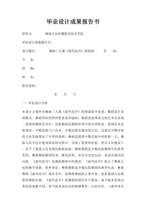 毕业设计成果报告书.docx