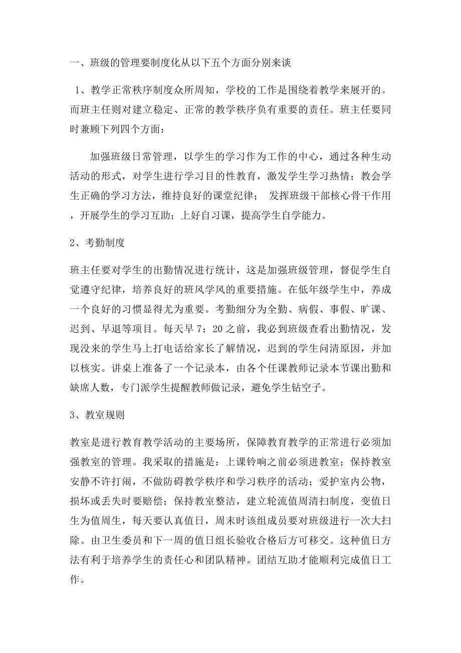 班级管理与班级文化建设讲座稿.docx_第2页