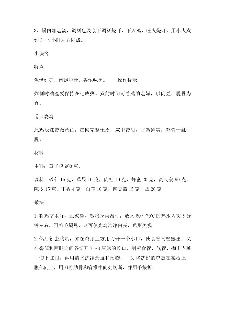 烧鸡加工方法.docx_第2页