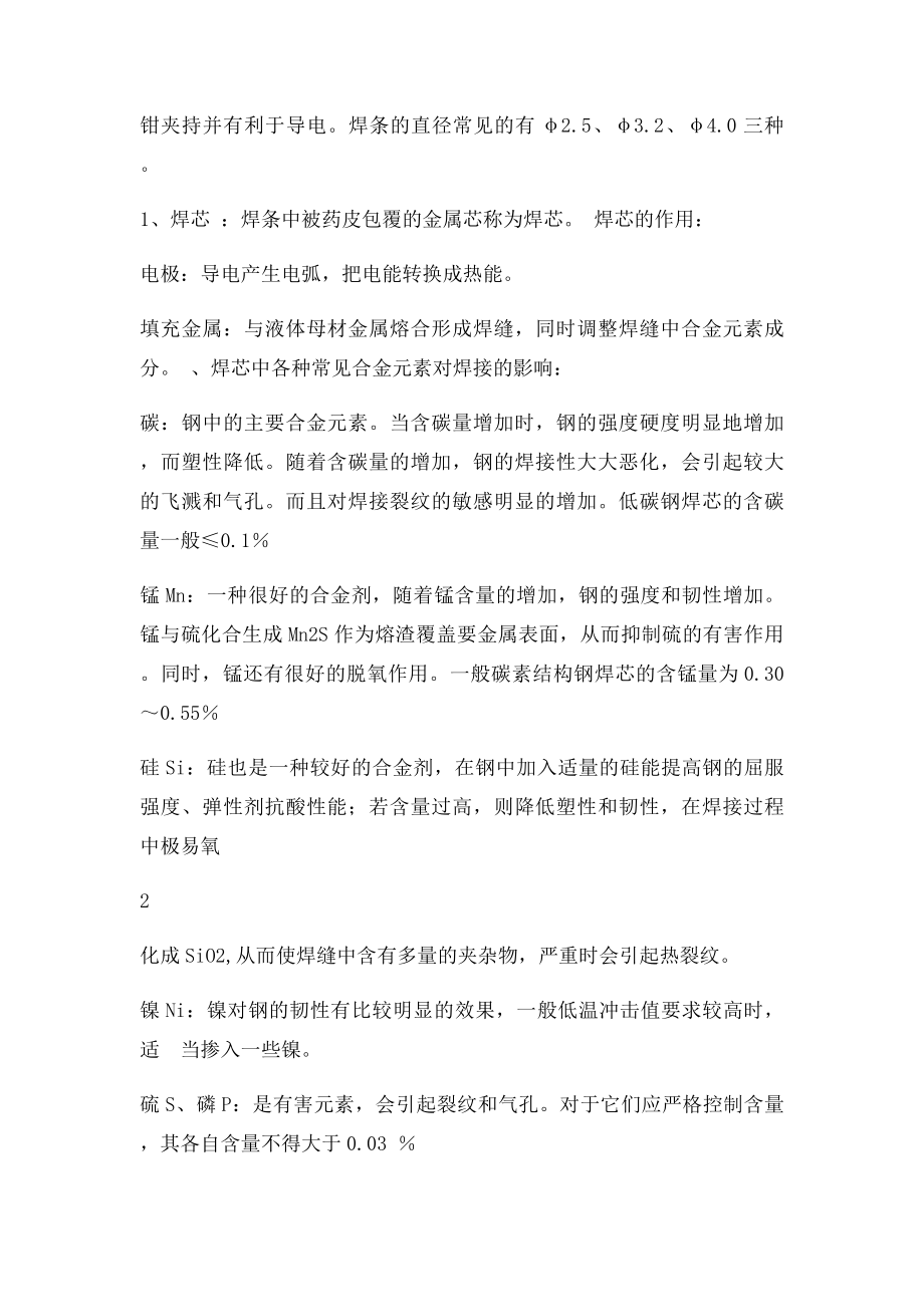 焊条及焊接参数的选择方法教案.docx_第2页