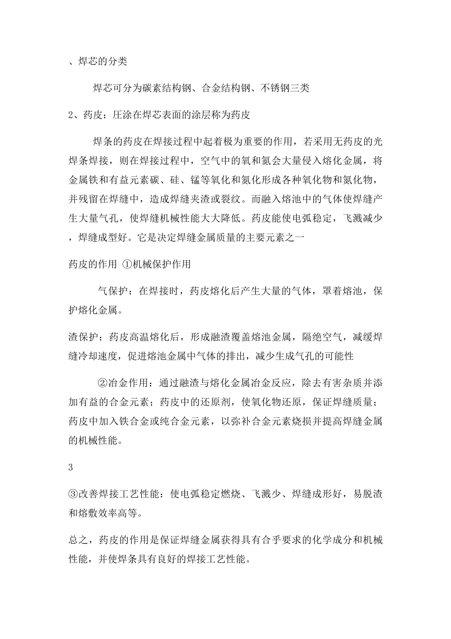 焊条及焊接参数的选择方法教案.docx_第3页