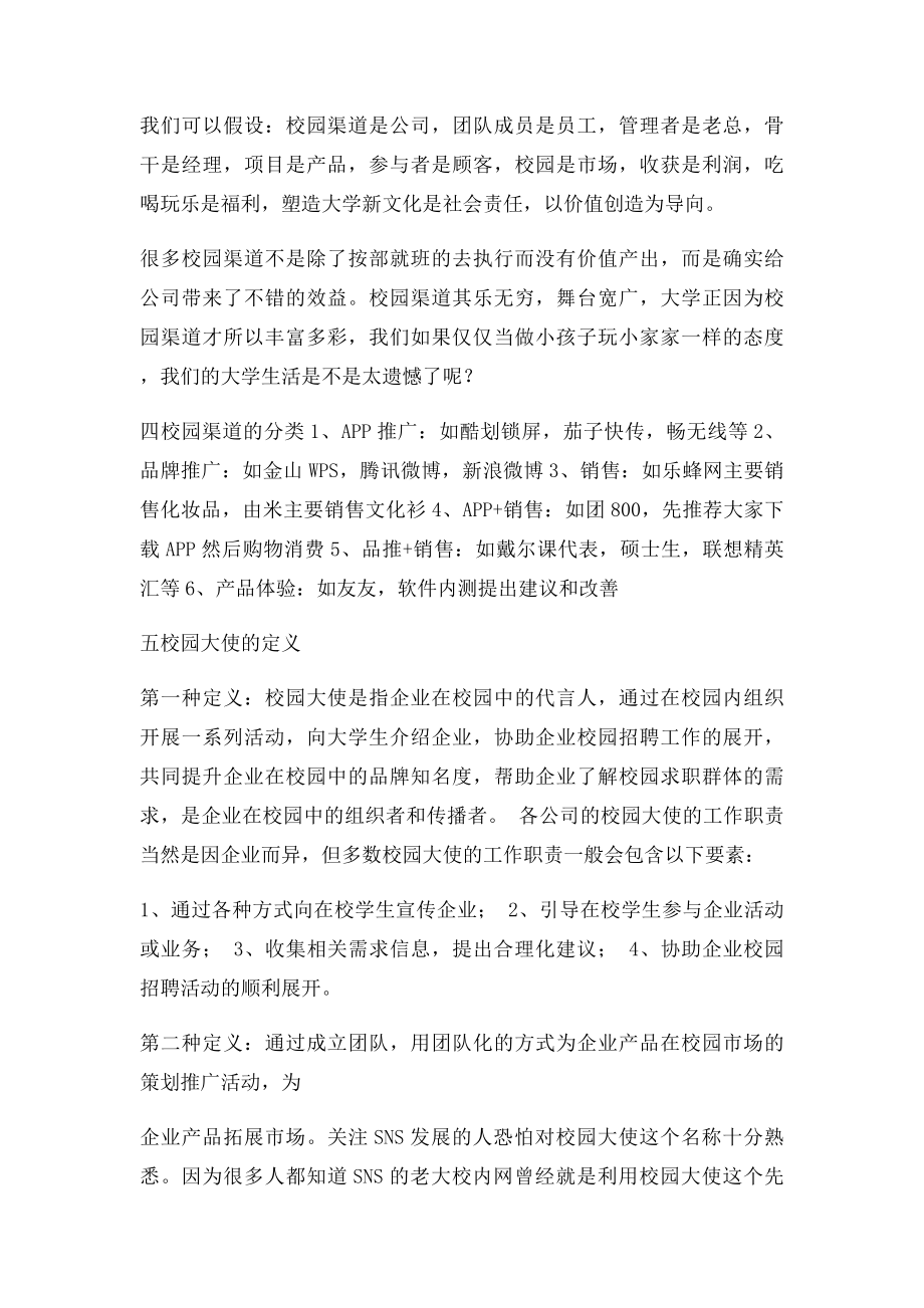 校园推广方式.docx_第2页