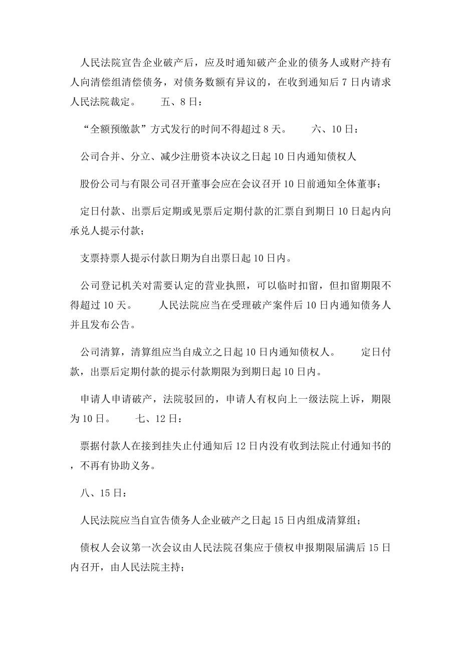 注册会计师考试《经济法》知识点总结日期的分类总结.docx_第3页