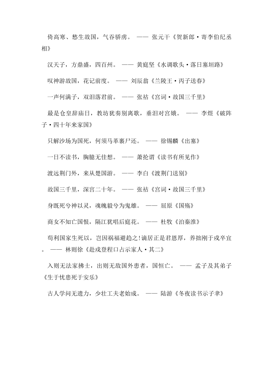 有关于励志的诗句.docx_第2页