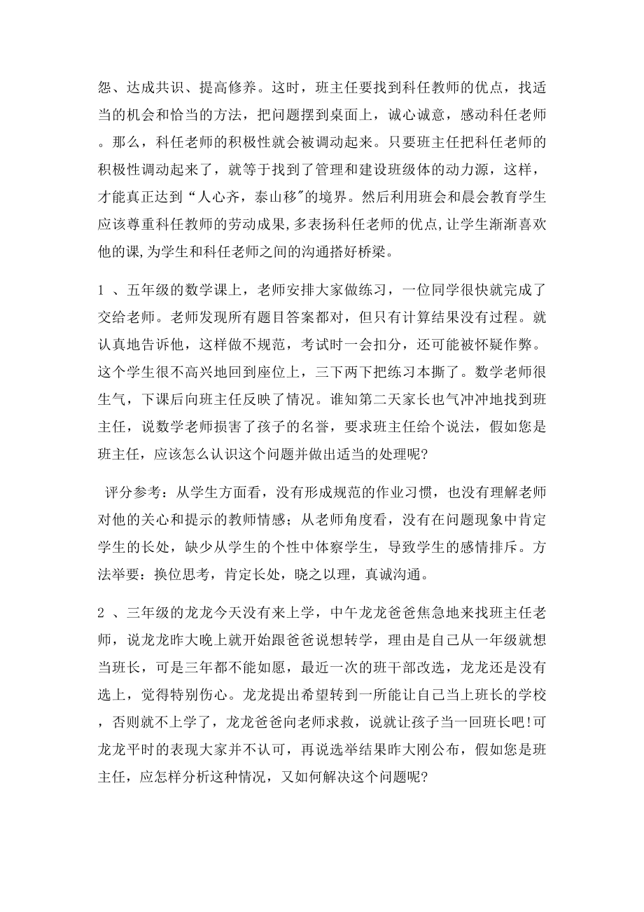 班主任情景答辩题目答案do.docx_第3页