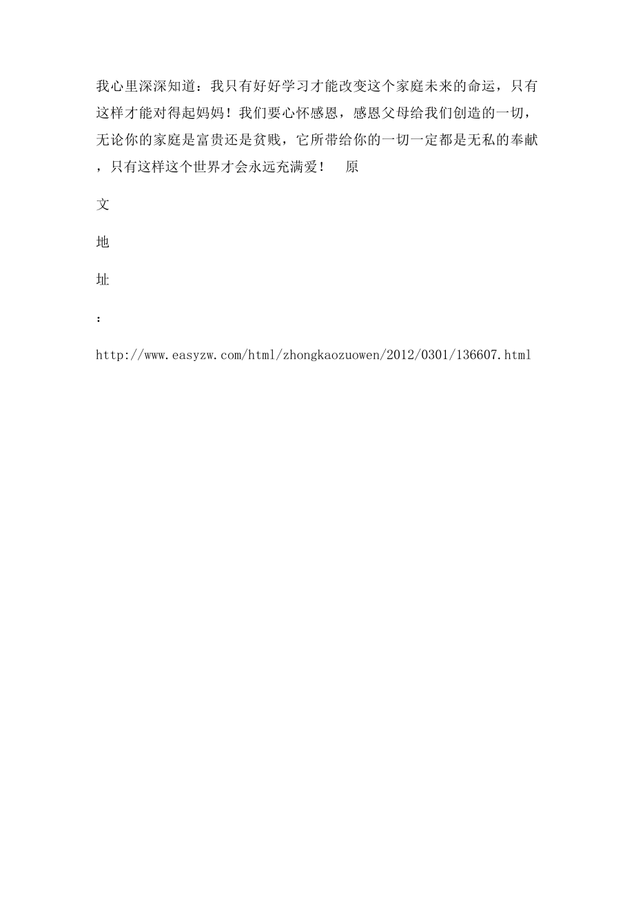 白银市中考满分作文中考满分作文.docx_第2页