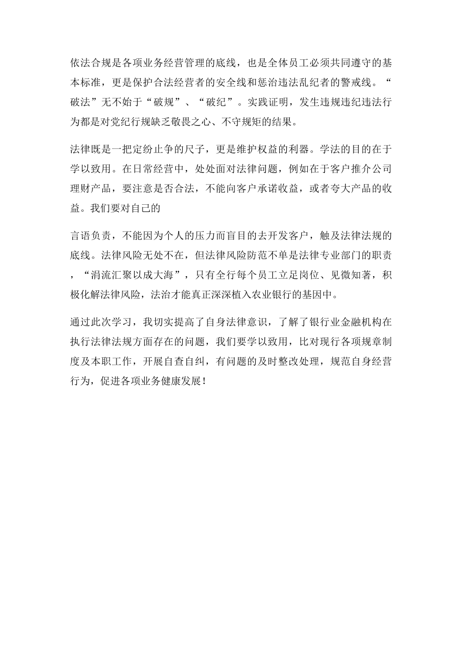 知法守法用法心得体会.docx_第2页