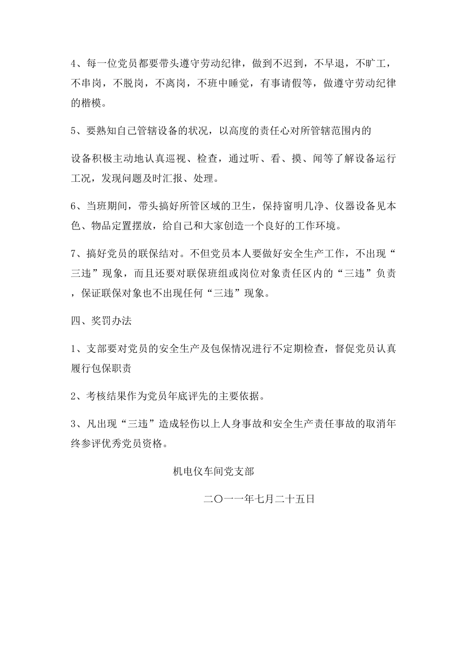 机电仪车间三季度党员身边无三违活动方案.docx_第2页