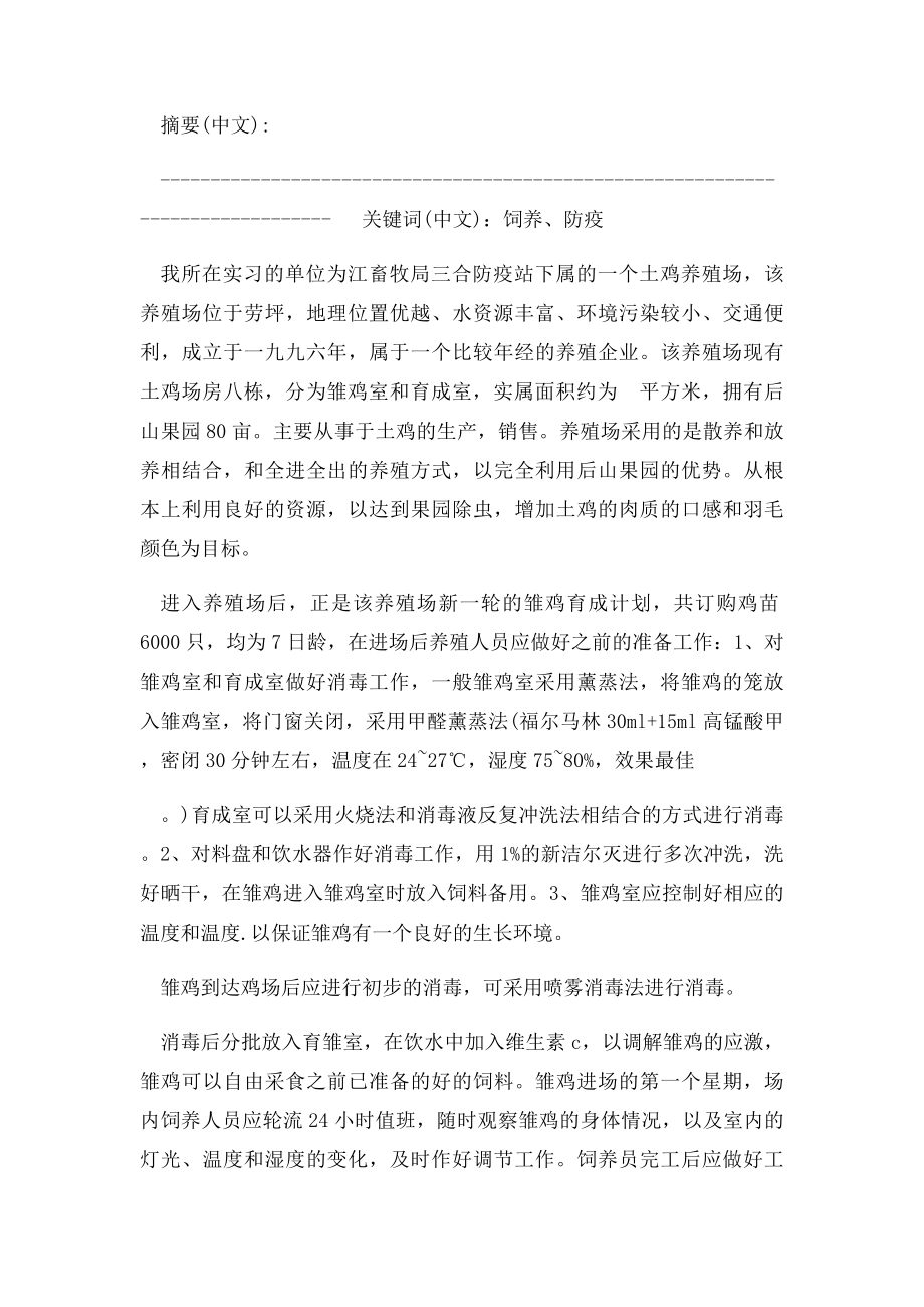 畜牧局实习报告.docx_第2页