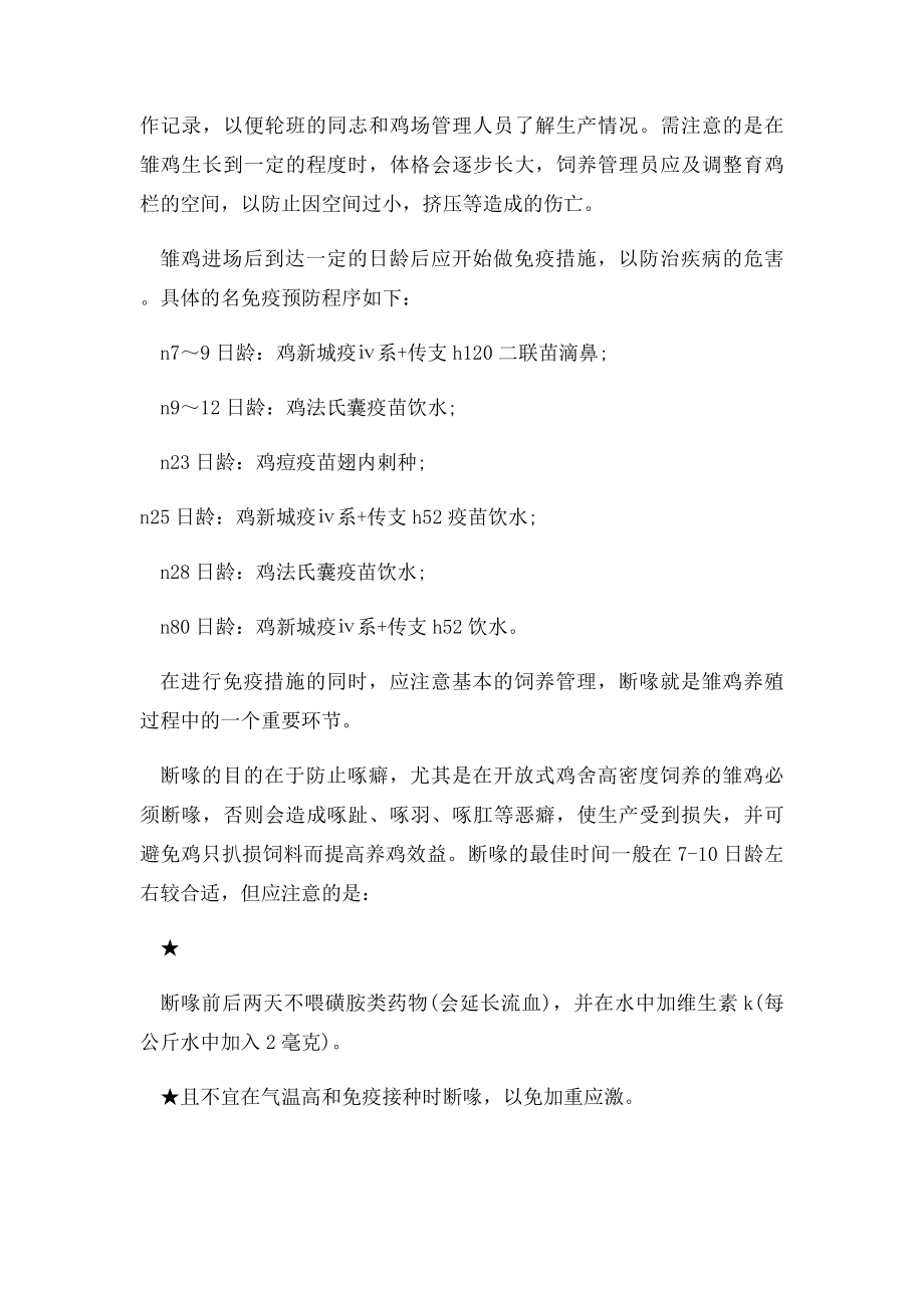 畜牧局实习报告.docx_第3页