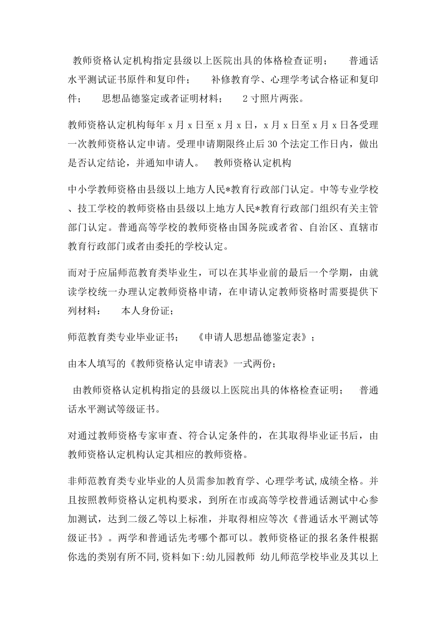 申请教师资格证条件及程序.docx_第2页