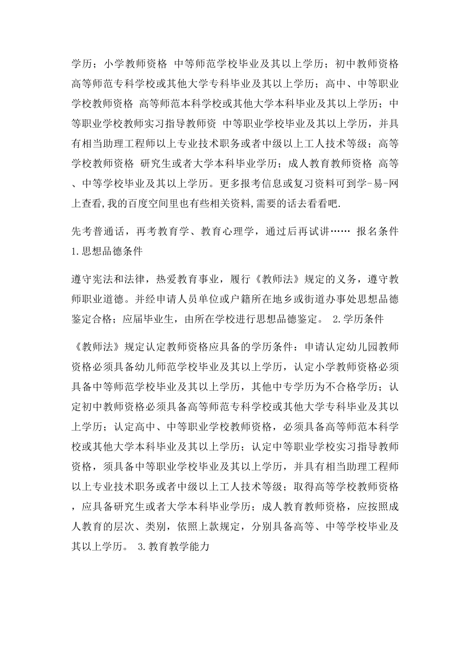 申请教师资格证条件及程序.docx_第3页