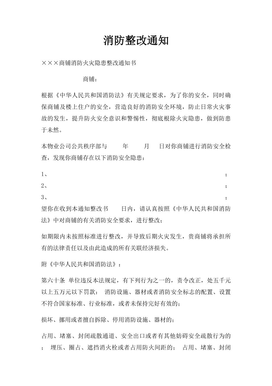 消防整改通知.docx_第1页