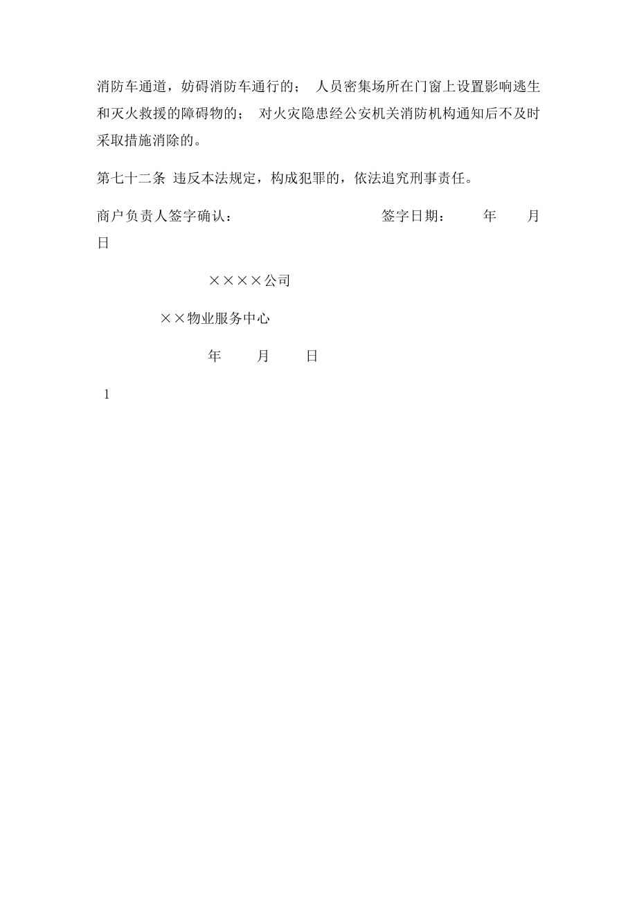 消防整改通知.docx_第2页