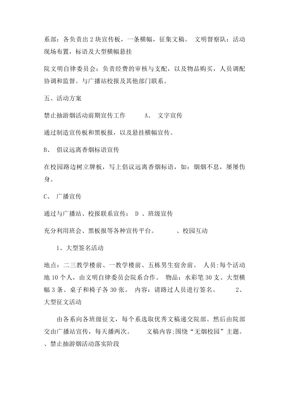 校园文明月活动策划书.docx_第2页