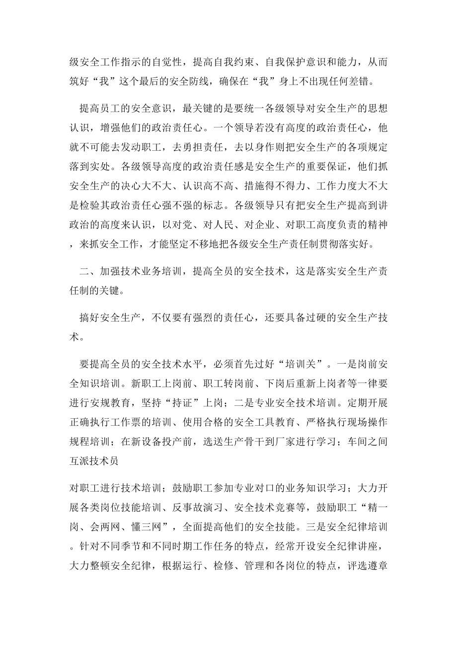 浅议电力行业安全责任制的落实.docx_第2页