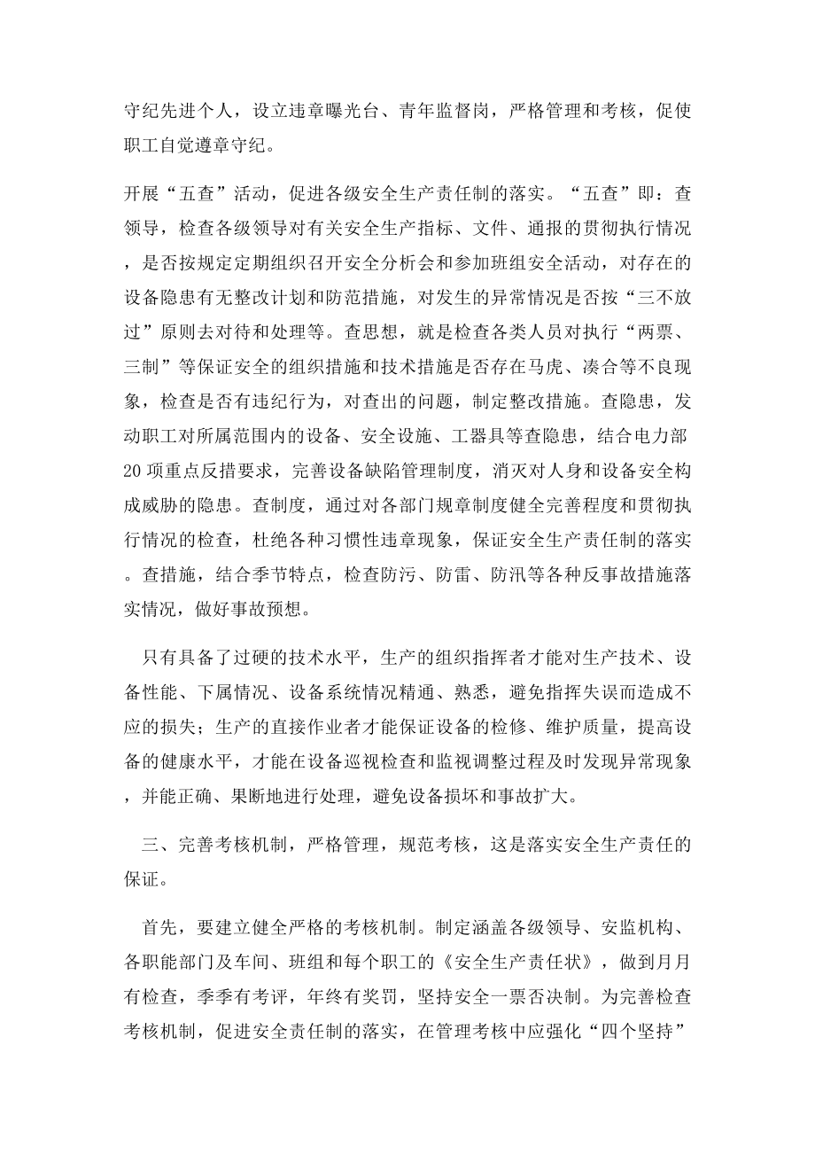 浅议电力行业安全责任制的落实.docx_第3页