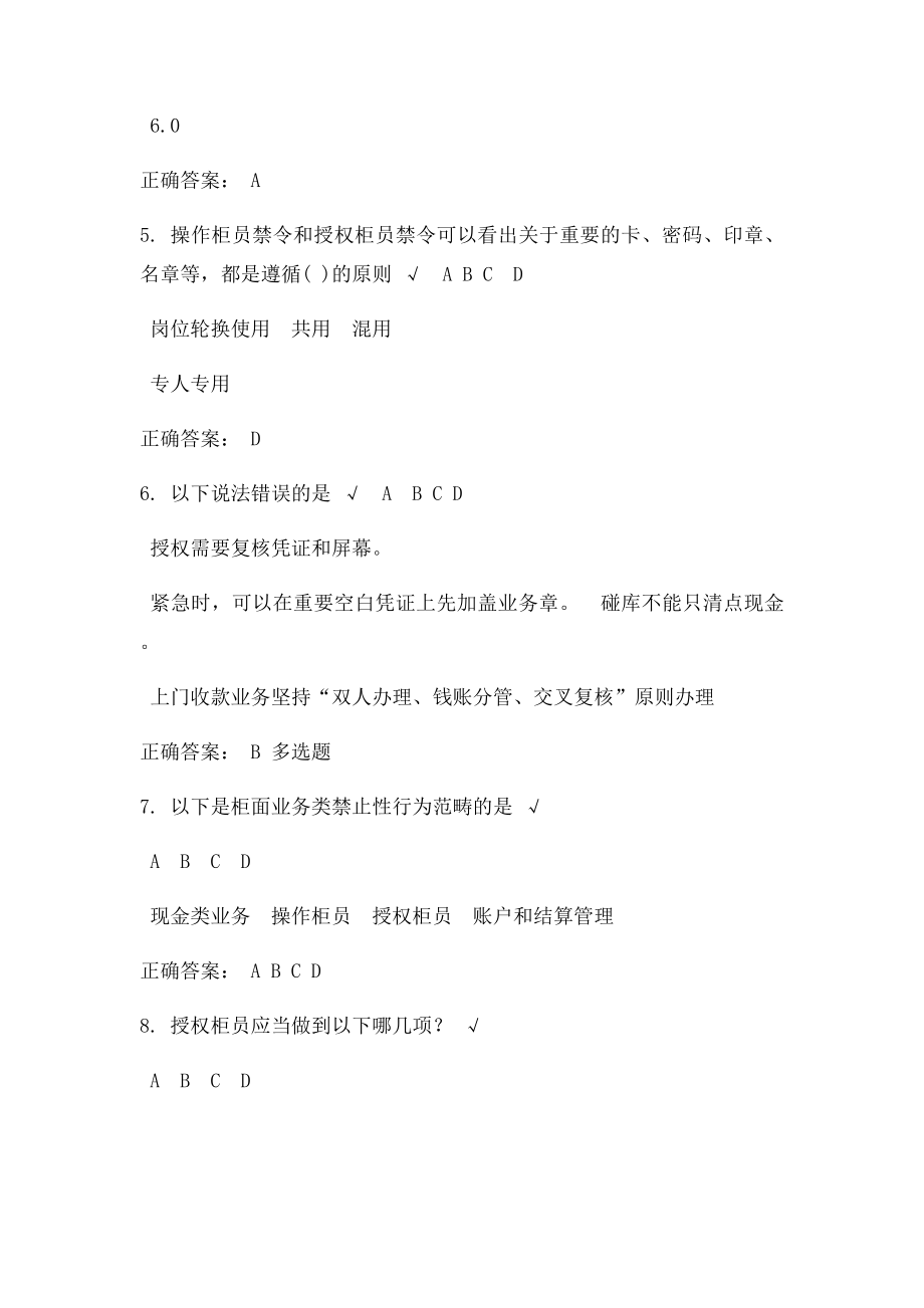 满分时代光华 银行业禁止性行为柜面篇 课后测试.docx_第2页