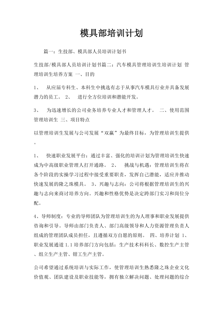 模具部培训计划.docx_第1页