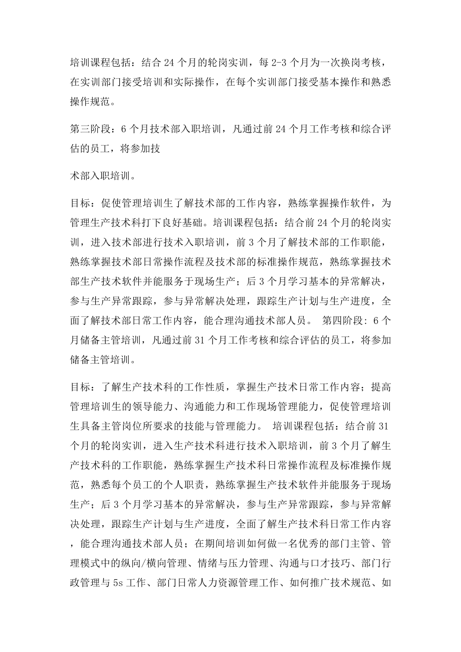 模具部培训计划.docx_第3页