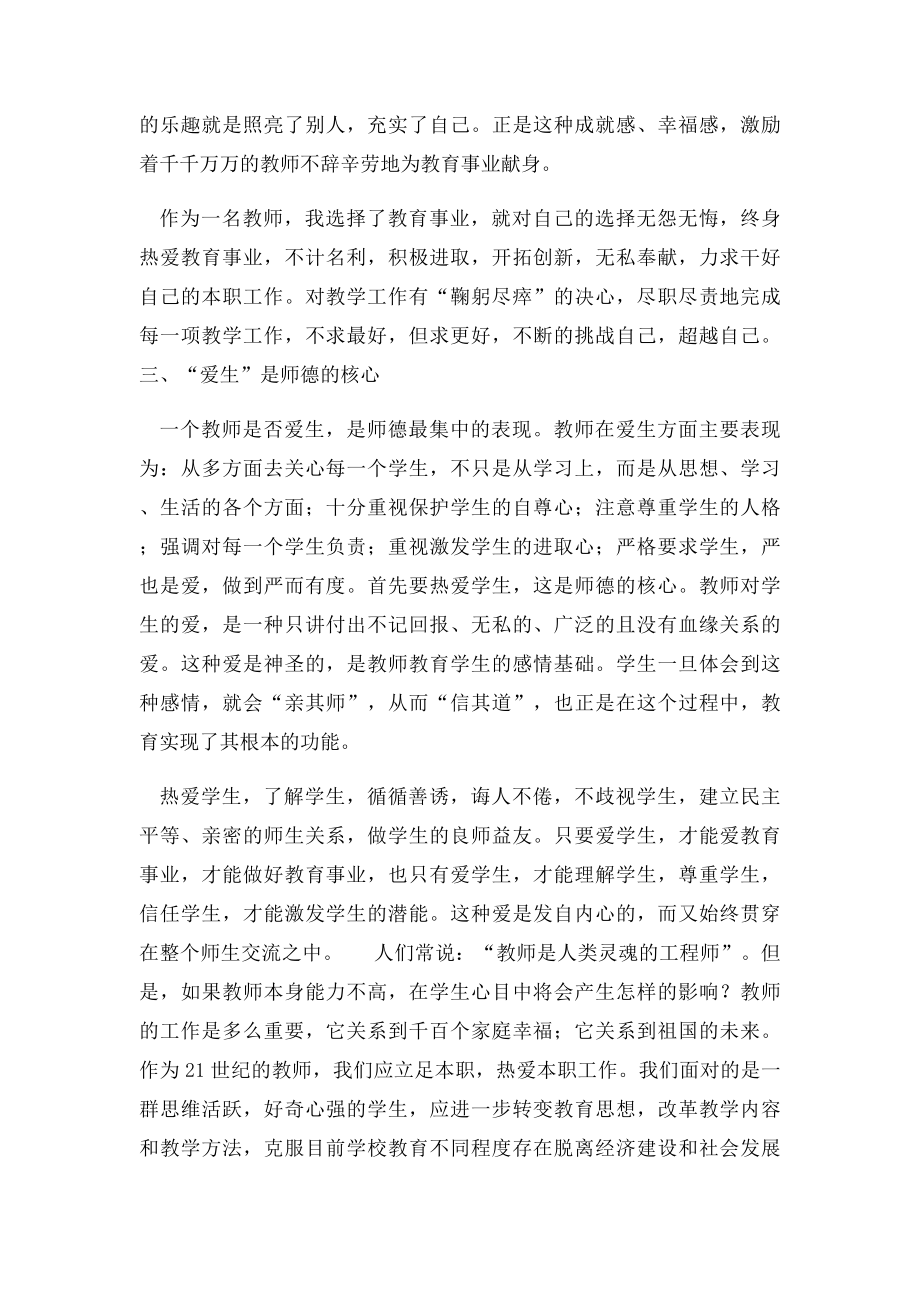 暑假全员培训学习心得.docx_第2页