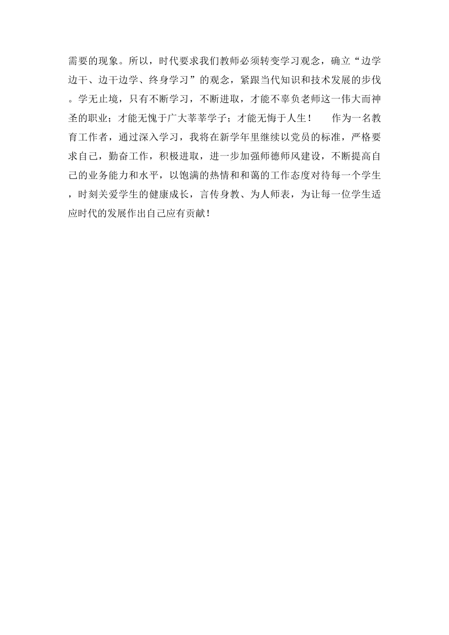 暑假全员培训学习心得.docx_第3页