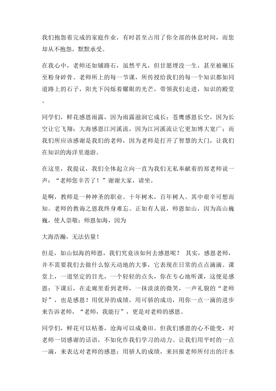 演讲稿 勿忘师恩.docx_第2页