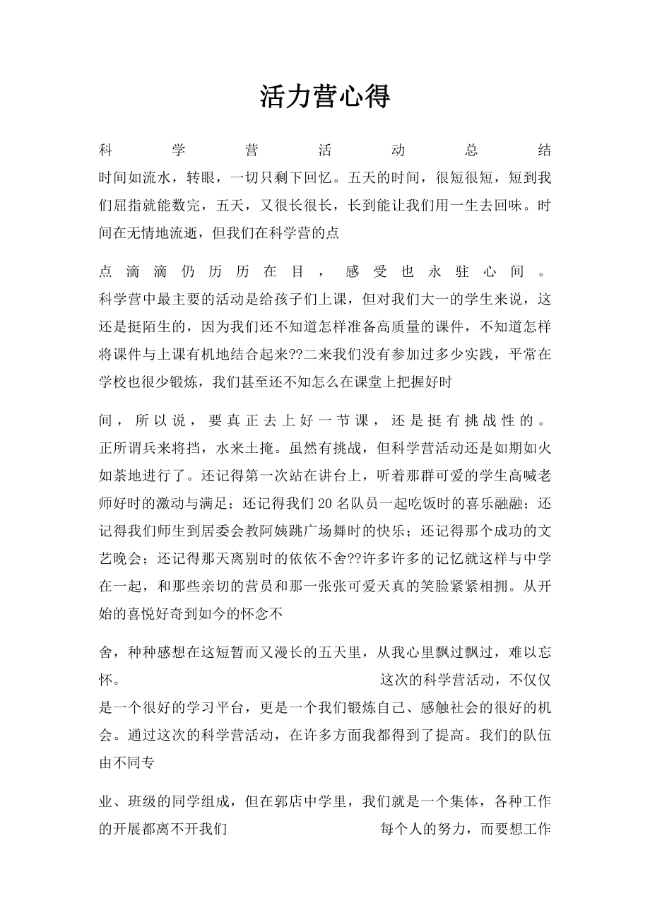 活力营心得.docx_第1页