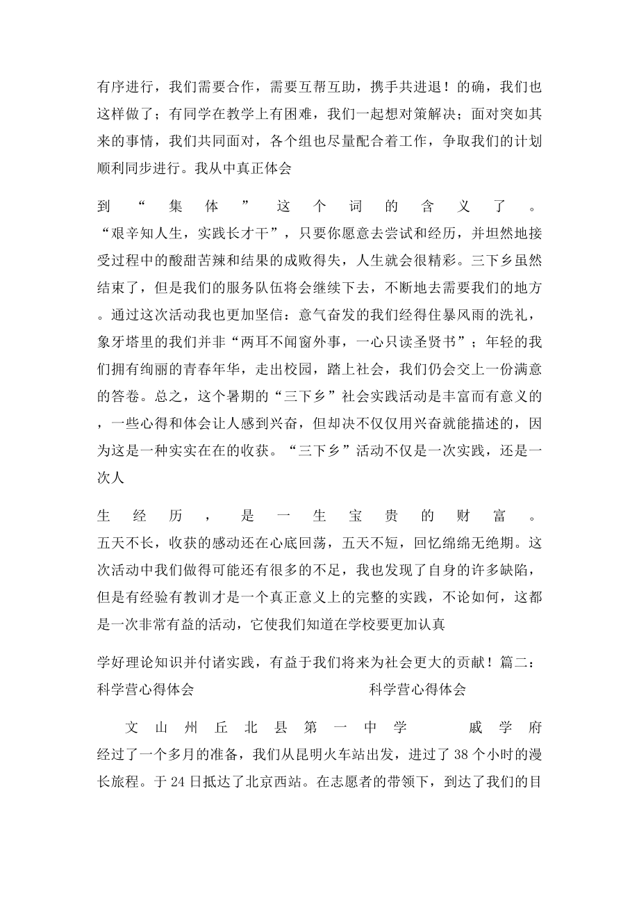 活力营心得.docx_第2页