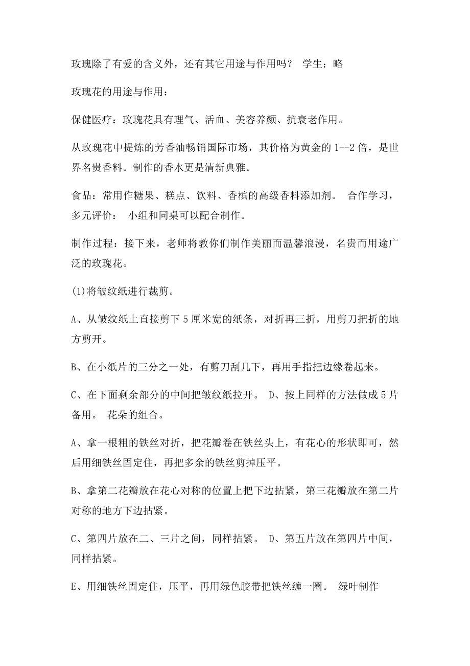 皱纹纸玫瑰花制作教案.docx_第2页