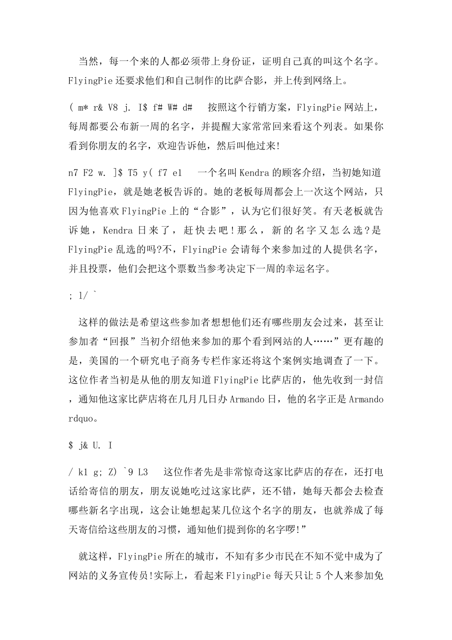 比萨店的经典病毒营销案例.docx_第2页