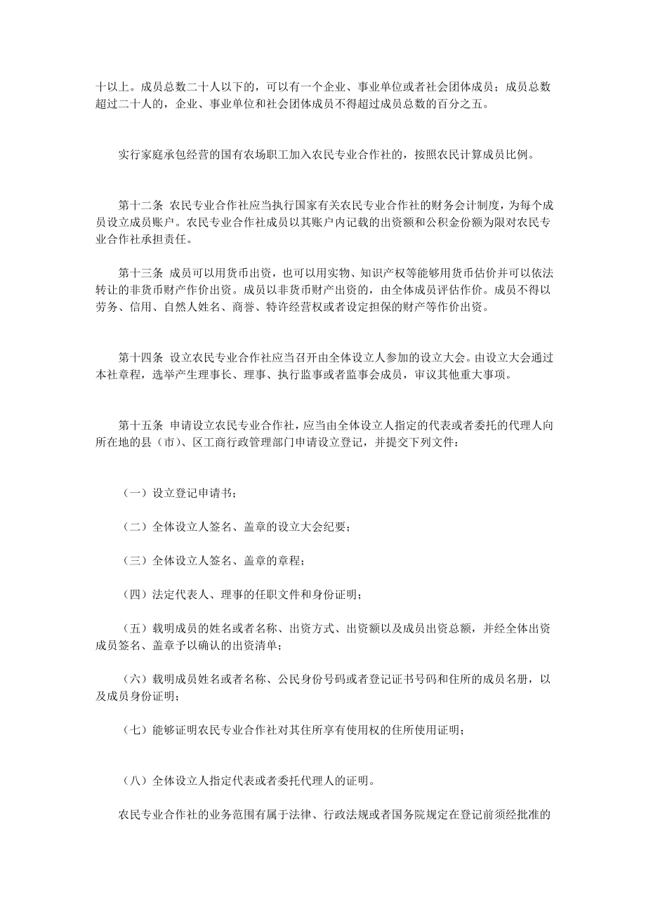 陕西省实施《中华人民共和国农民专业合作社法》办法.doc_第3页