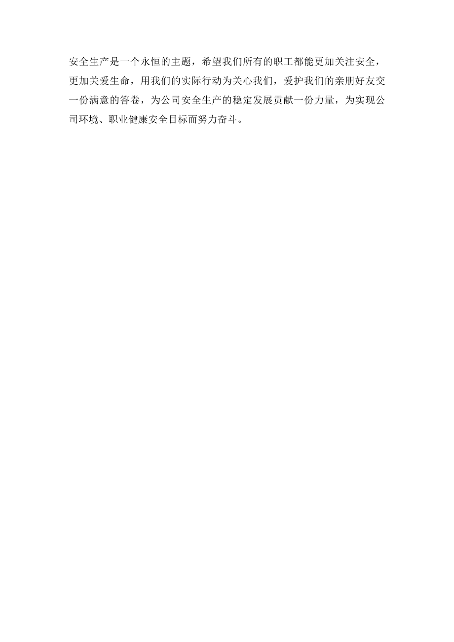 煤矿安全学习心得(1).docx_第3页