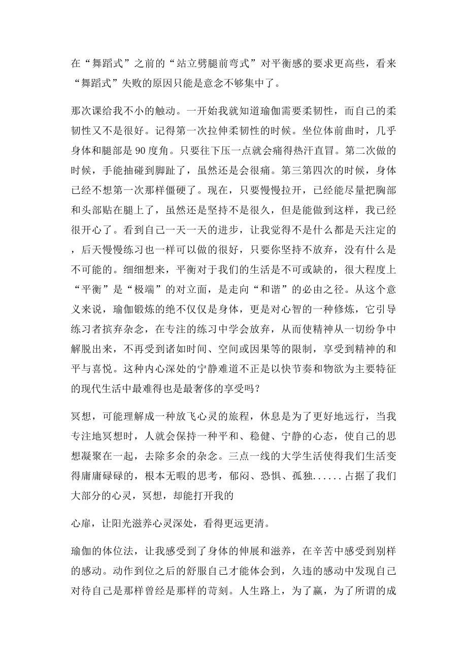 瑜伽课程学期总结.docx_第2页