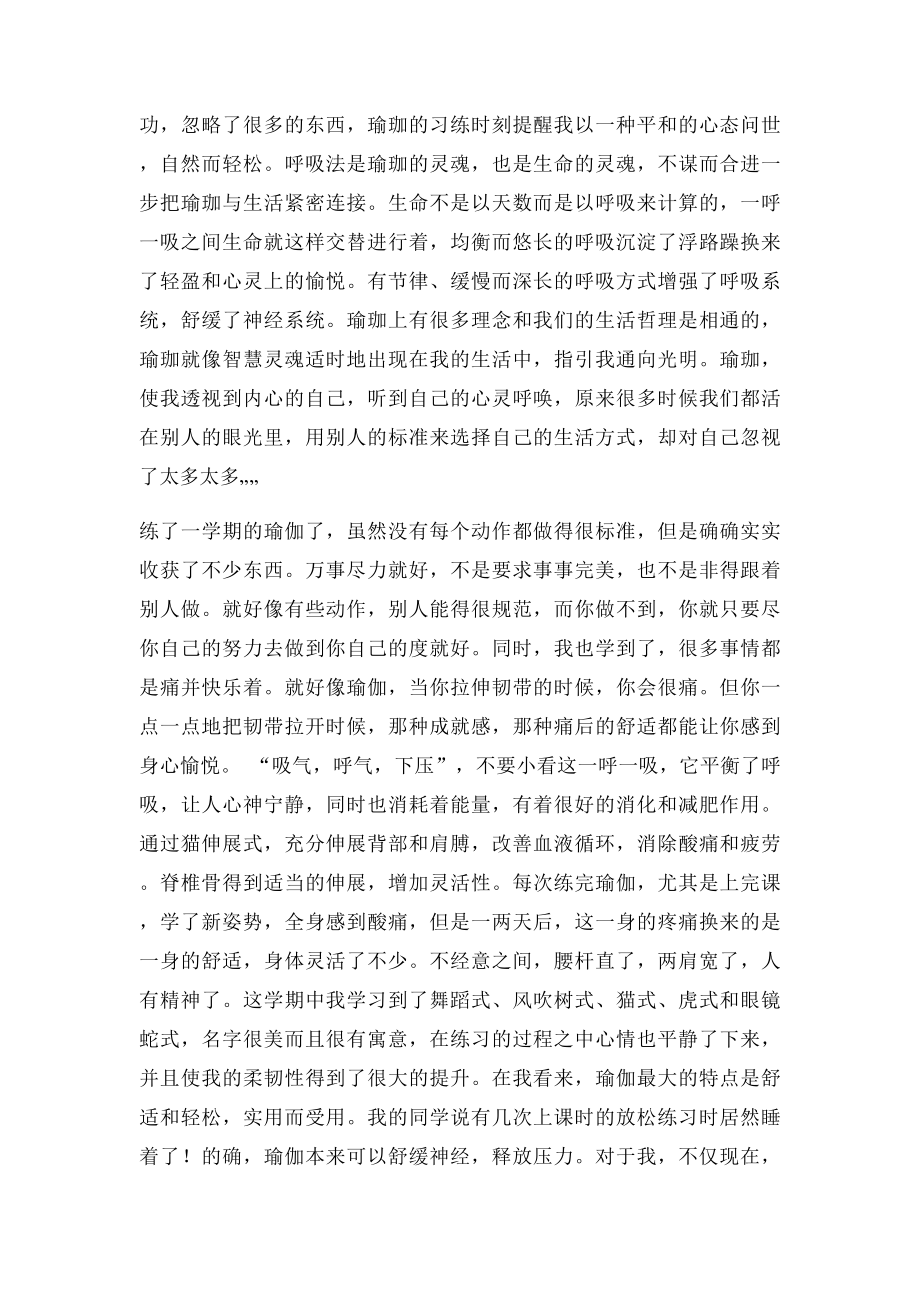 瑜伽课程学期总结.docx_第3页