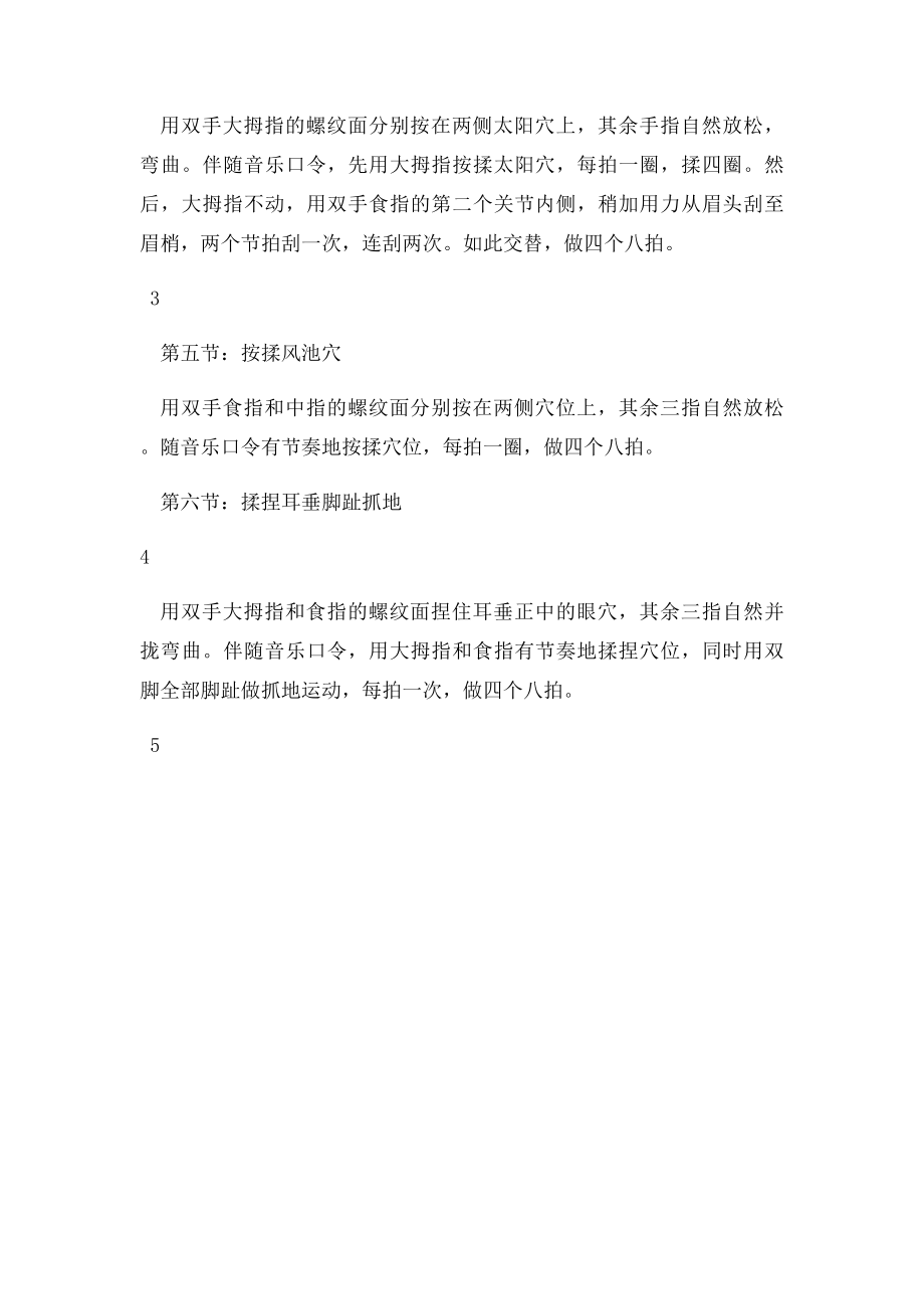 正确的眼保健操做法图解.docx_第2页