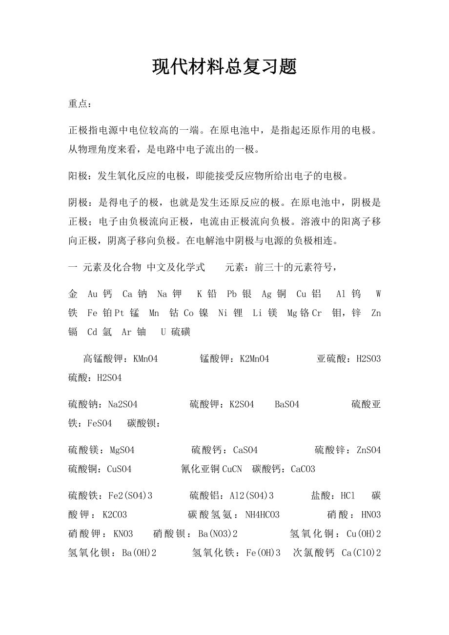 现代材料总复习题.docx_第1页