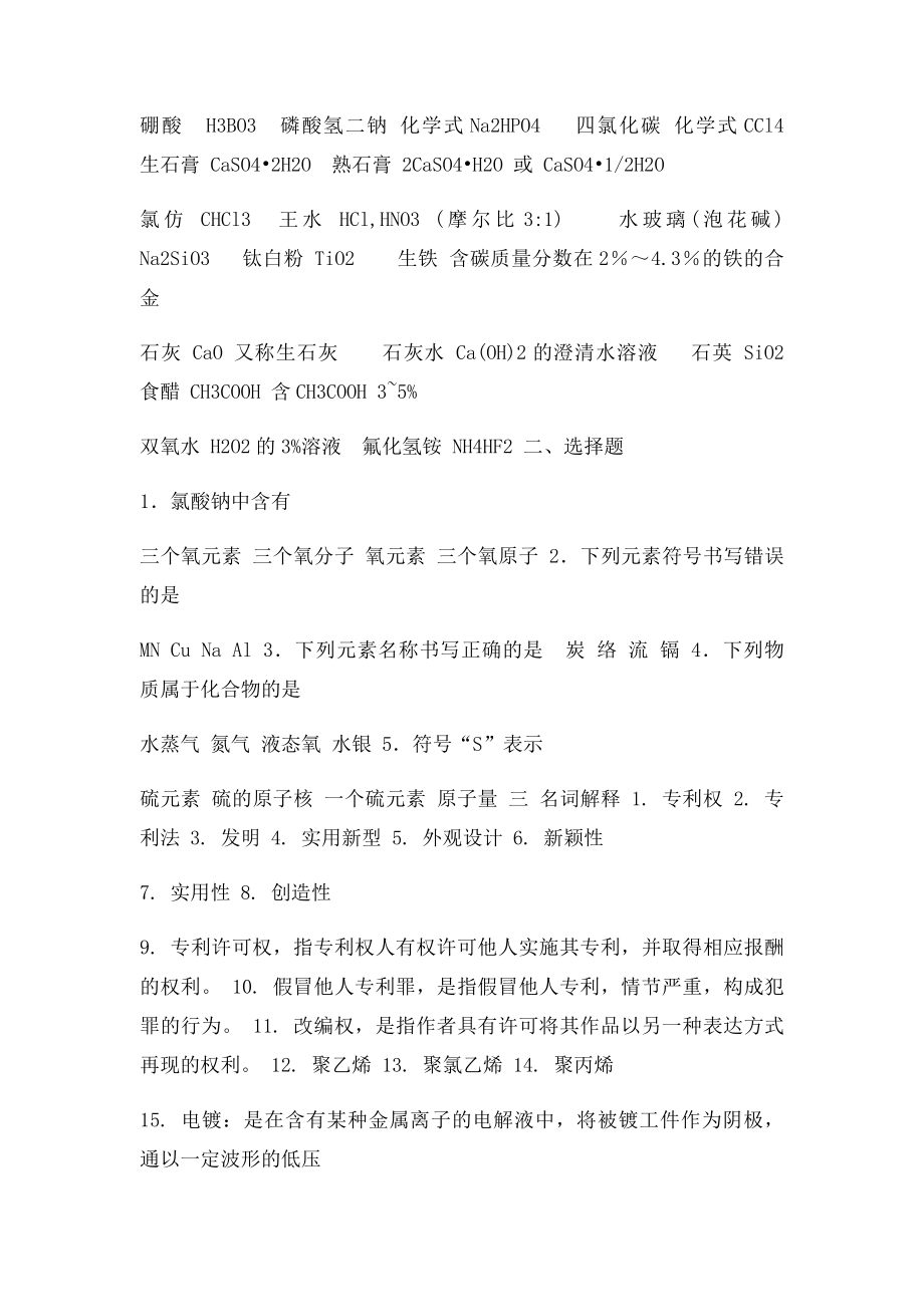 现代材料总复习题.docx_第2页