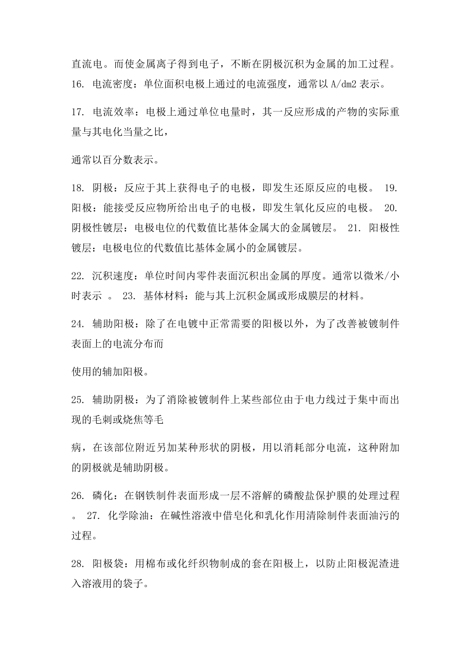 现代材料总复习题.docx_第3页