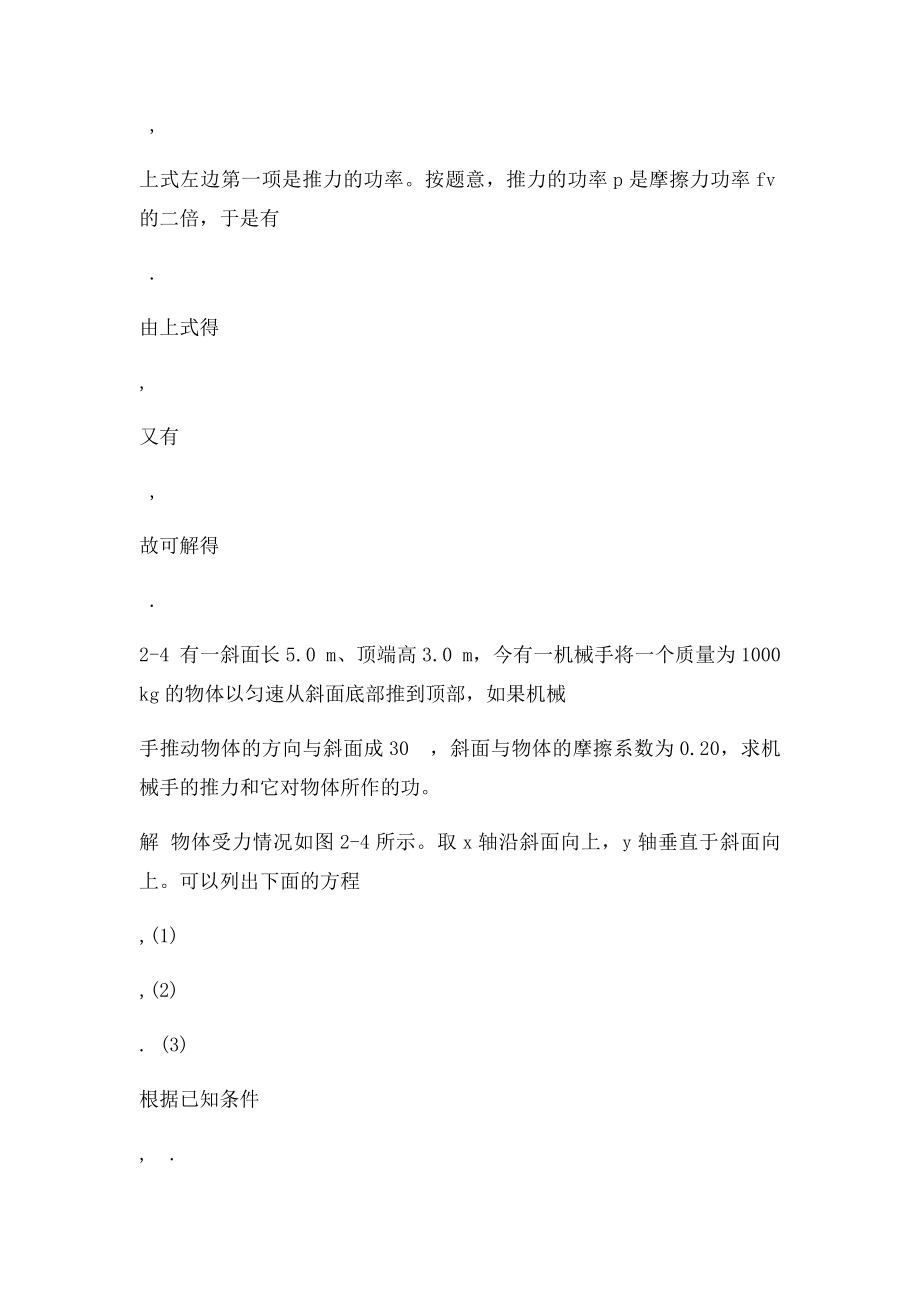 物理学2章习题解答.docx_第3页